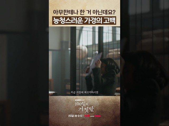 가경의 뻔뻔한 플러팅(?) 시작 #100일의거짓말