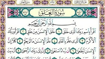 96 رقم سورة العلق بصوت القارئ محمد الفقيه
