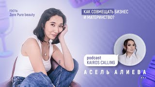 Zere Purebeauty | Как совмещать бизнес и материнство? - YouTube