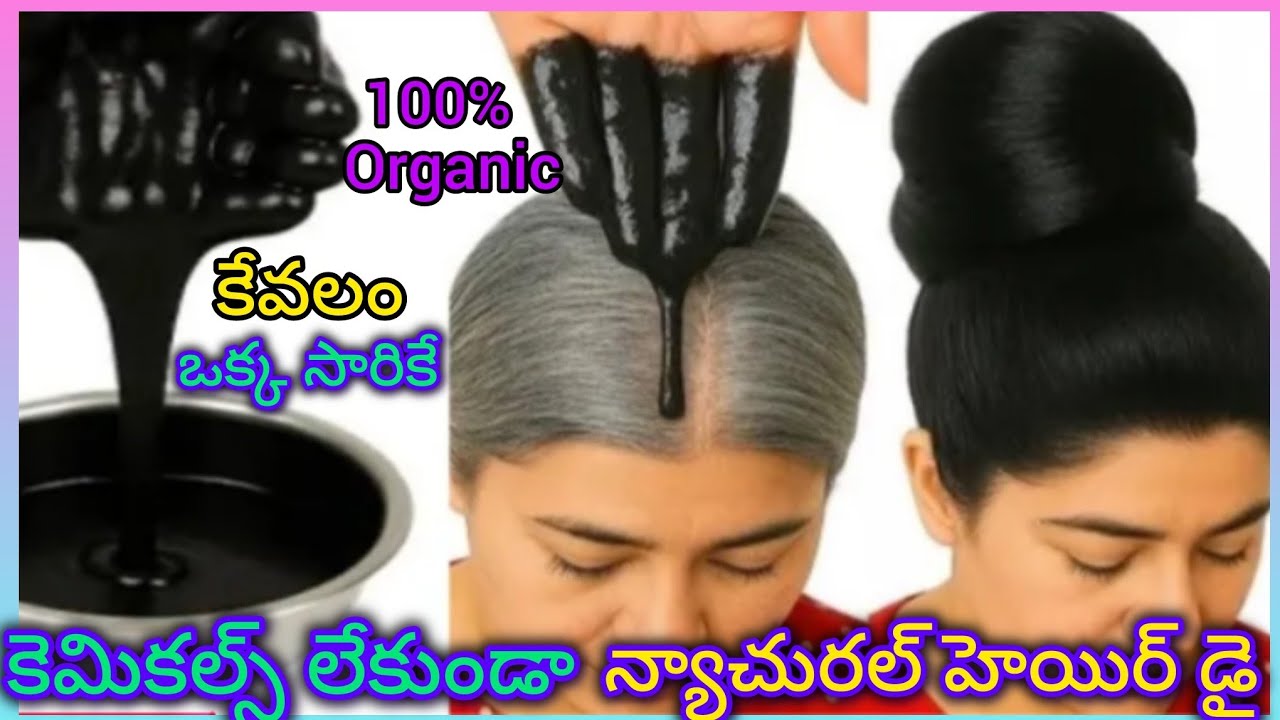 ఈ ఆకు తగిలితే చాలు కేవలం ఒక్కసారికే తెల్లజుట్టు మొత్తం నల్లగా మారుతుంది ఇది చూస్తే 😱షాక్ అవుతారు