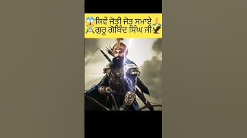 😱Power Of⚔Guru Gobind Singh Ji🦅#shorts