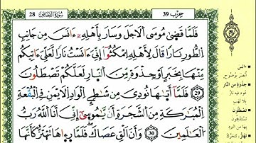 35-29: الصفحة 389:سورة القصص من الآية