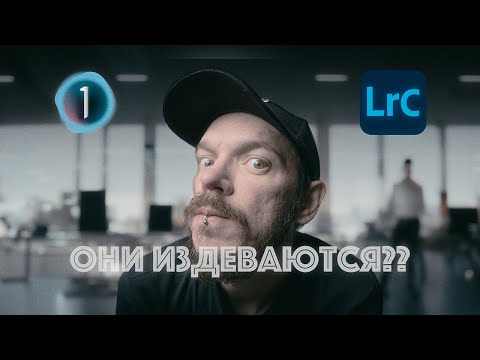 Видео: Capture ONE PRO 2024 не БУДЕТ! | Как изменился один из лучших фоторедакторов?