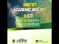 Academic Biology Cycle-3 | HSC 2027 | Retina Academic Care