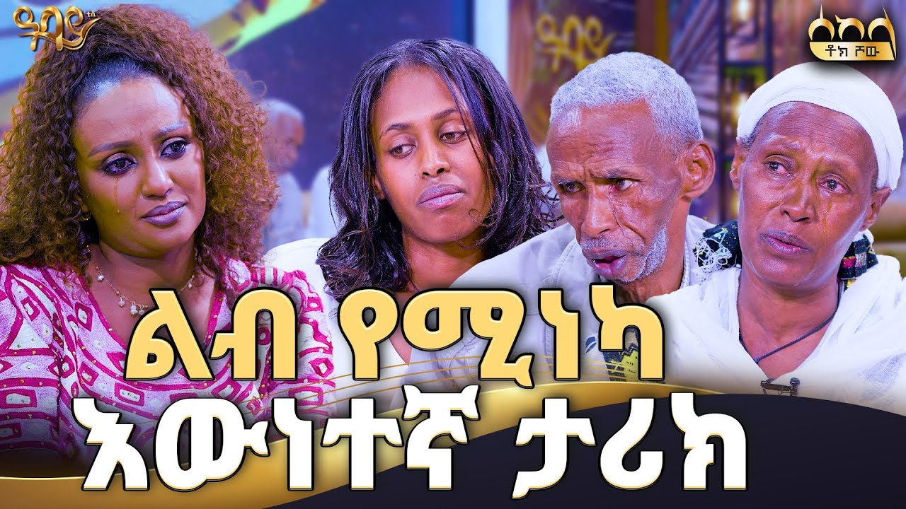 ቤት ውስጥ የሚበላ ከሌለኝ  ልጆቼ ት/ቤት አይሄዱም | ራኬብ አለማየሁ | ሰከላ ቶክ ሾው | Abbay TV - ዓባይ ቲቪ - Ethiopia
