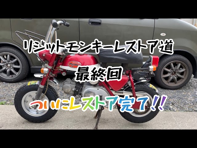 Rigid Monkey Restoration 4] Final Episode ~Finally Completed