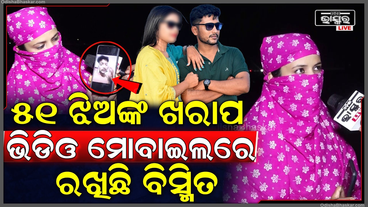 "ମୁଁ କି ମୋ ପରିବାର ବିସ୍ମିତ ଦାସଠୁ ଟଙ୍କାଟେ ବି ନେଇନୁ ,ତାଙ୍କୁ କୁହନ୍ତୁ ପ୍ରମାଣ ଦେଖେଇବେ "
