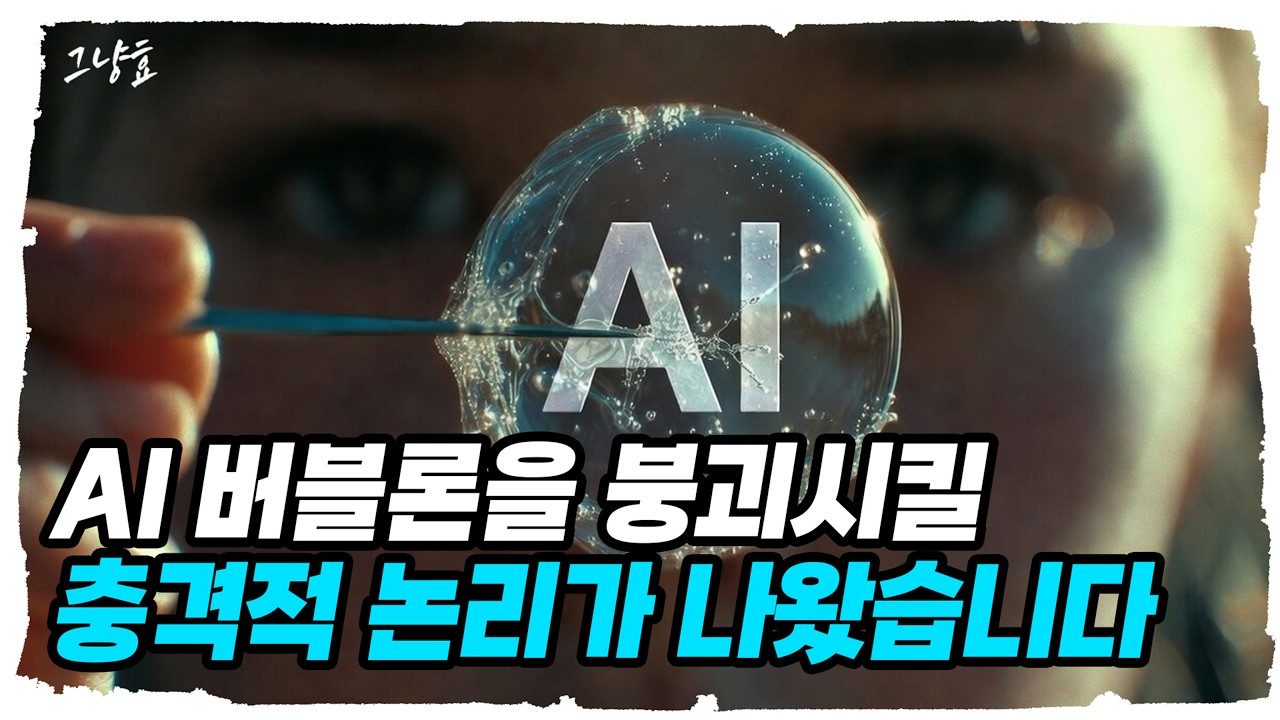 인간의 끝이 없는 욕망이 AI 발전을 폭주시키고 있는 충격적인 이유