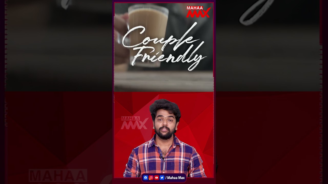CoupleFriendly – ఫస్ట్ లుక్ రివీల్‌తో ఆసక్తి రేపిన మూవీ!!!! | Latest Film Updates | Mahaa Max