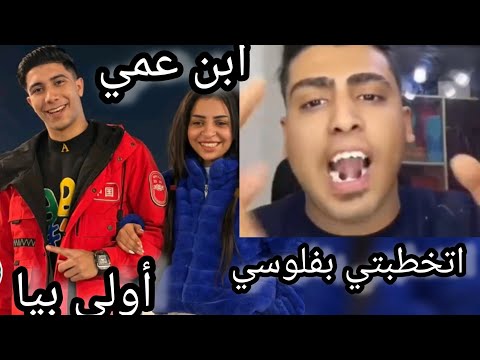 رد فعل كروان مشاكل بعد خطوبه ياسمين علي ابن عمها عدويه شعبان عبد الرحيم