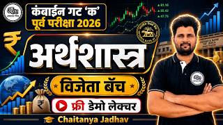 Combined Group C 2026 | ECONOMICS Revision | MPSC Prelims 2026 | Abhyas Mitra