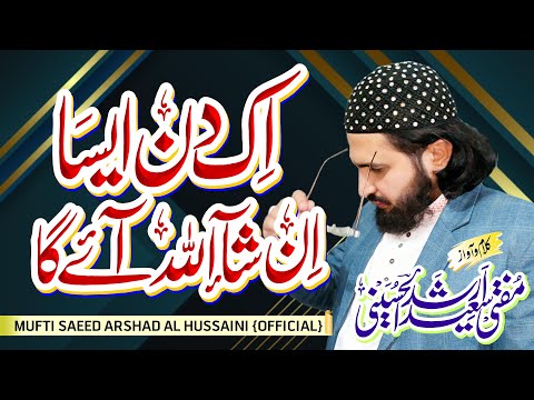Ek Din Aesa InshaAllah Aay Ga اونچا صحابہ کا پر چم New Magabat Mufti Saeed Arshad Al Hussaini