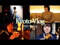 【京都Vlog】旦那(仮)と京都旅行に行ってきたよ!
