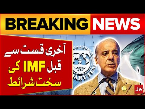 Pakistan And IMF Loan Agreement Updates 