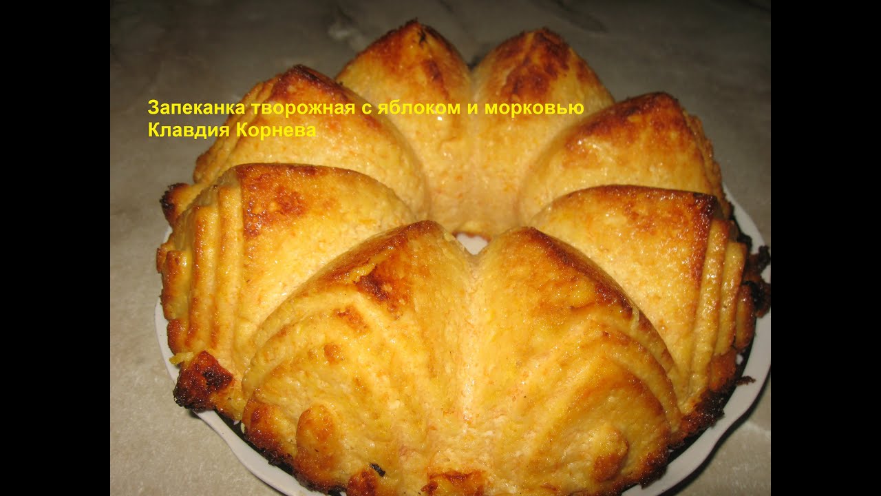 Запеканка творожная с яблоками и морковью