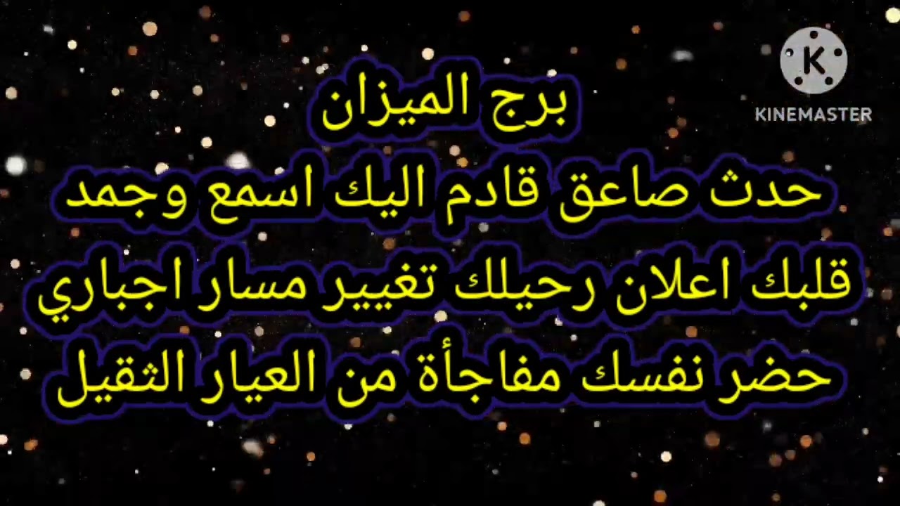 برج الميزان حدث صاعق قادم اليك اسمع وجمد قلبك اعلان رحيلك