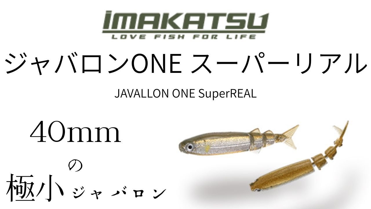 JAVALLON REAL Super ソフトルアー 8個セット 【公式通販】
