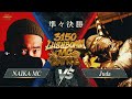 NAIKA MC vs Juda【3150×LUSHBOMU MC BATTLE vol.2】 準々決勝 第4試合