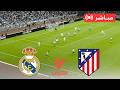 بث مباشر ريال مدريد ضد أتلتيكو مدريد الدوري الإسباني 2026 مباراة اليوم كاملة محاكاة PES 21 بث مباشر ريال مدريد ضد أتلتيكو مدريد الدوري الإسباني 2026 مباراة اليوم كاملة محاكاة PES 21