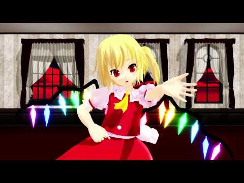 XYZの魔法【東方MMD】フラン