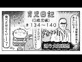 育児日記 0歳児編 134～140【離乳食開始 編】