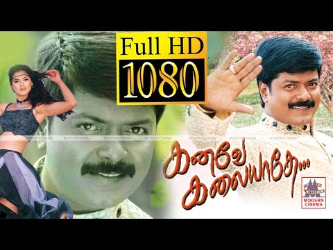 Kanave Kalaiyathe Full Movie HD முரளி சிம்ரன் நடித்த சூப்பர்ஹிட் திரைப்படம்