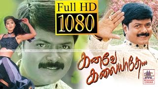 Kanave Kalaiyathe Full Movie HD முரளி சிம்ரன் நடித்த சூப்பர்ஹிட் திரைப்படம்