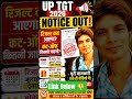UP TGT RESULT 2026 🚨 कब आएगा रिजल्ट? Expected Cut Off & Merit Analysis | TGT Latest Update