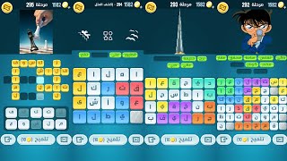 كلمات كراش 292 293 294 295 296 297 298 299 300 كلمات كراش مرحلة ٢٩٢ إلى ٣٠٠ screenshot 5