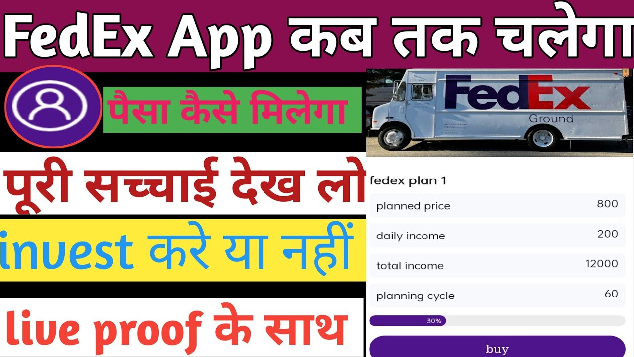 New Earning Today App FedEx App Se Paisa Kaise Kamaye FedEx App new earning today app fedex app se paisa kaise kamaye fedex app