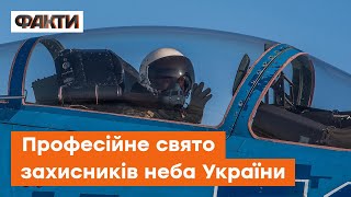 ✈️День Повітряних Сил ЗСУ: дякуємо, що оберігаєте українське небо