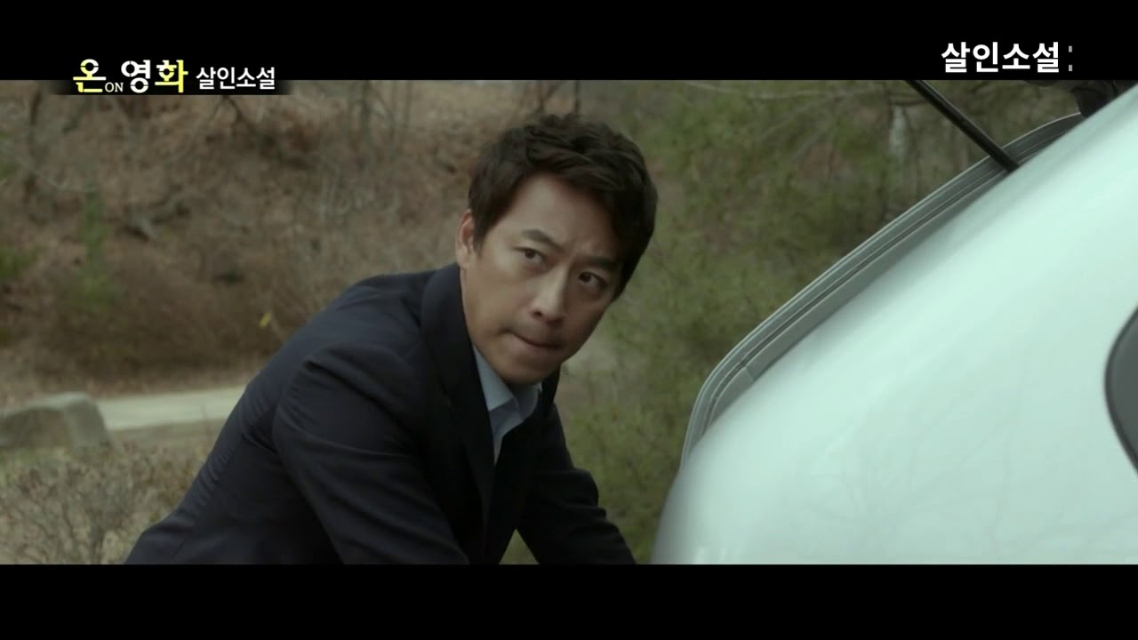 살인소설, 온영화