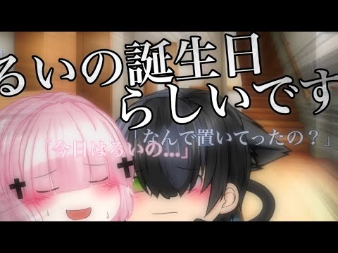 【ゆっくり茶番】るいの誕生日らしいです