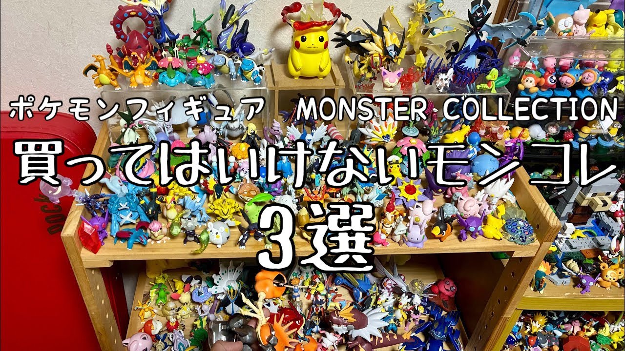Three Pokémon figures you should NOT buy - YouTube