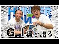 【HUNTER×HUNTER】野澤輸出×マユリカ中谷がグリードアイランド編を語る！【ハンターハンター解説】