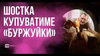 Ситуація у Шостці 13 жовтня: світло, буржуйки та пункти незламності