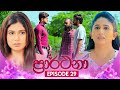 Prarthana   episode 29  26th april 2024