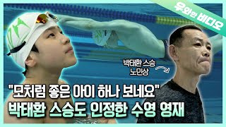 (Einstein) A 12YearOld Gifted Swimmer, Noh MinGyu