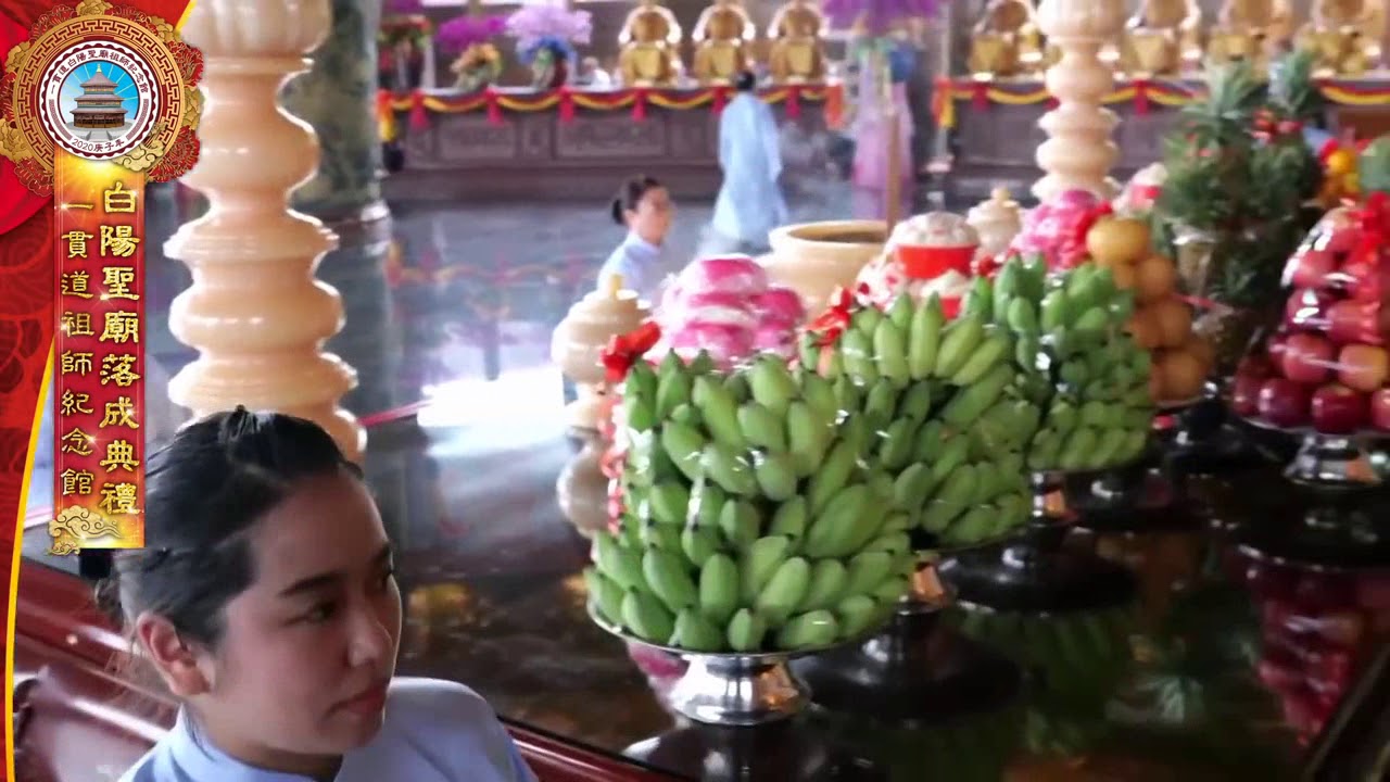 一貫道白陽聖廟獻供請壇