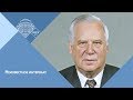 Неизвестное интервью Н.И.Рыжкова о Чернобыльской катастрофе и академике В.А.Легасове. Часть II