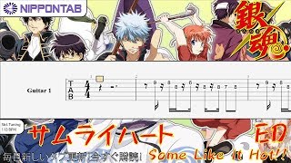 【Guitar TAB】〚SPYAIR〛サムライハート (Some Like It Hot!!)  Samurai Heart  銀魂' ED / Gintama Ending ギター tab譜