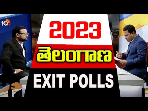 2023 తెలంగాణ ఎగ్జిట్ పోల్స్ | Survey Reports on Telangana Election 2023 | Exit Polls | 10TV