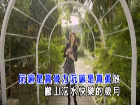 倫巴山地版   美麗那魯灣+戀戀阿里山  曾十一 混音剪輯