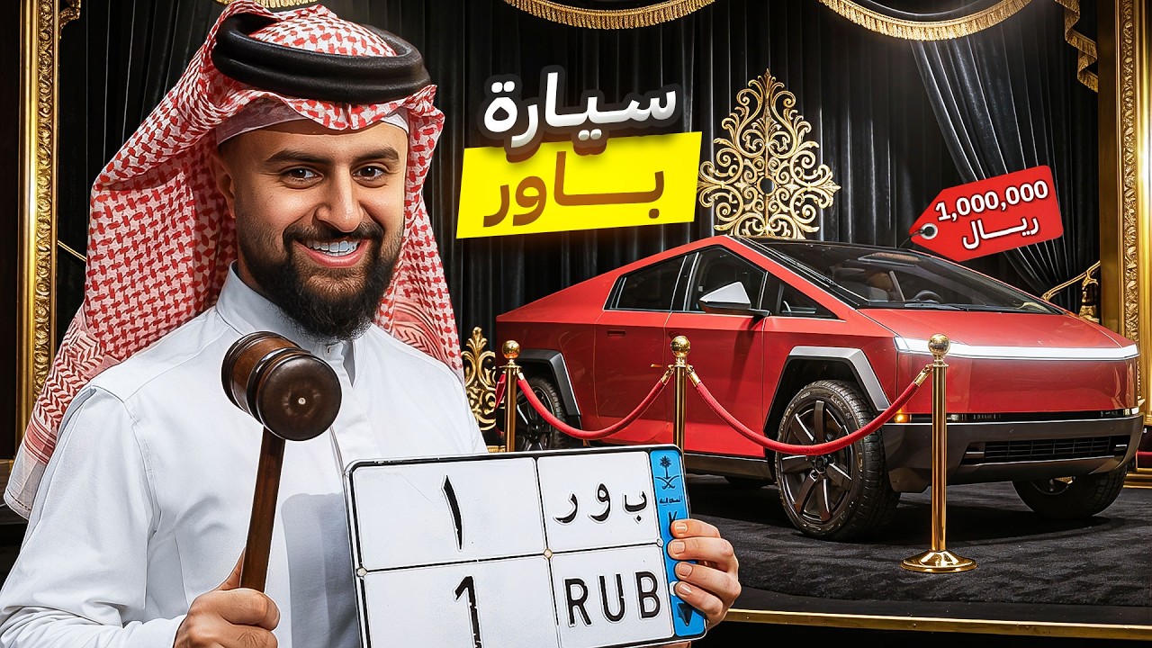 قررت اسوي مزاد بمليوون ريال 😳🔥! (مزاد الاغنياء #6)