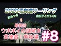 【2020北海道ツーリング ぐるっと一周】#8 北海道ツーリング最終回　洞爺湖へ。