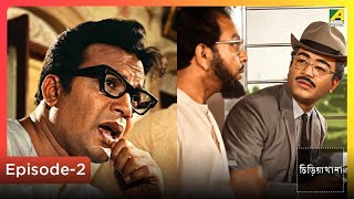 Episode 2 | Chiriakhana | চিড়িয়াখানা | Bengali Movie | Uttam Kumar's Classic
