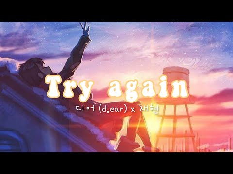 디어 (d.ear) x 재현 - Try Again |lyrics