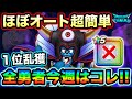 【ドラクエウォーク】ギガモンゾーマこれで超簡単。ひかりのたま無しで1位乱獲。これ全勇者やって与ダメ上げてください。