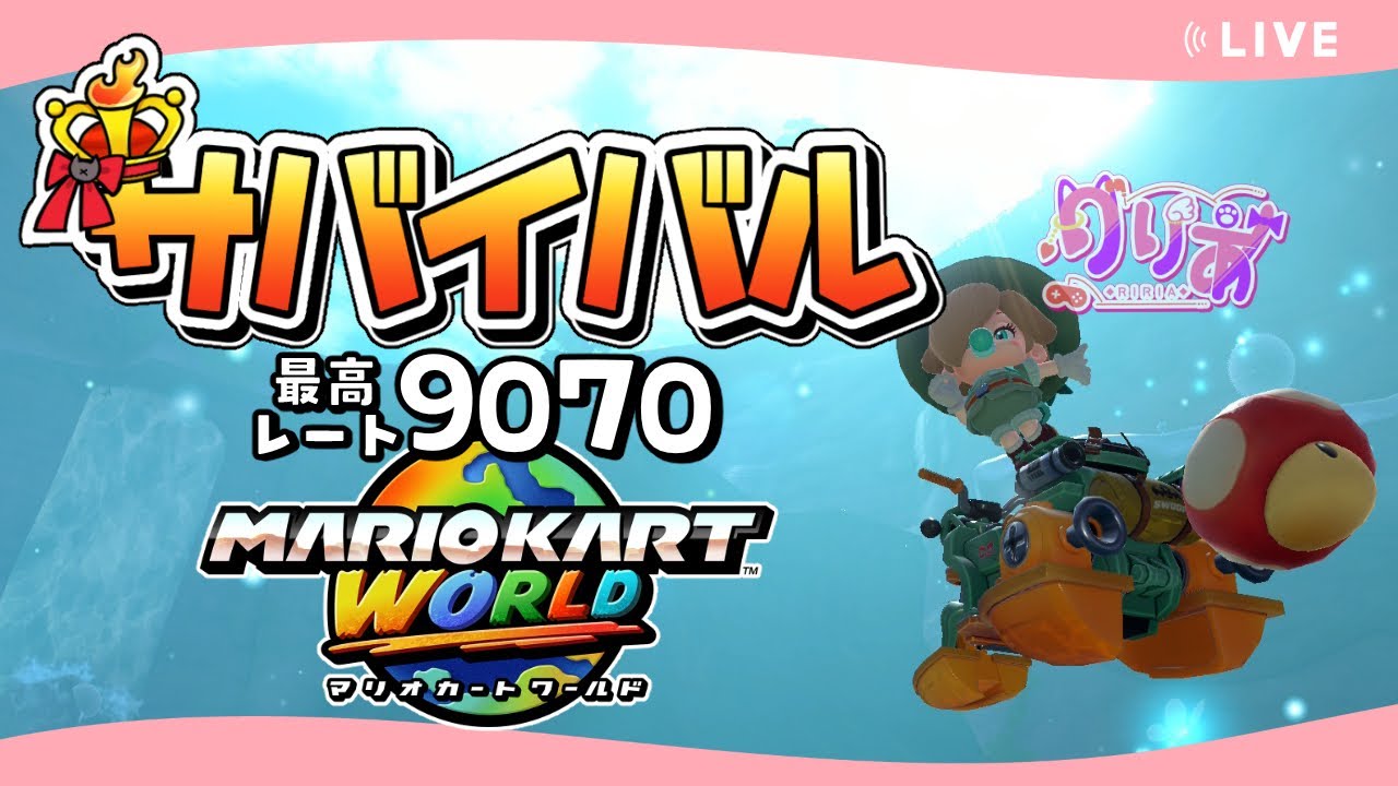Mario Kart World #65] Nothing is more painful than falling off in