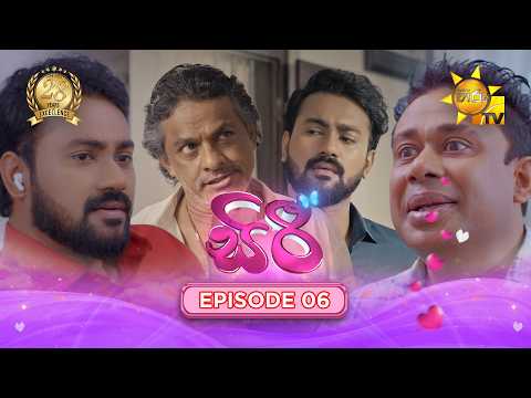 Siri - සිරී  | Episode 06 | 2026-07-10 | Hiru TV
